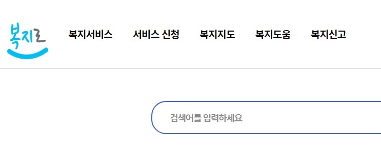 복지로 사이트 홈페이지